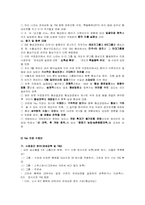 [국제통상론] 농산물시장개방의 찬성입장에 대해서-7