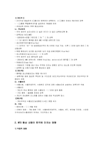 [국제통상론] 농산물시장개방의 찬성입장에 대해서-8