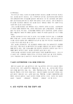[국제통상론] 농산물시장개방의 찬성입장에 대해서-16