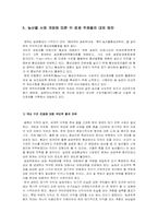 [국제통상론] 농산물시장개방의 찬성입장에 대해서-18