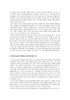 [국제통상론] 농산물시장개방의 찬성입장에 대해서-20
