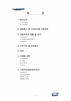 [사업계획서] 밥차 창업계획서-1