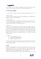 [사업계획서] 밥차 창업계획서-5