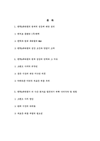 [기업사례] `팬택&큐리텔`의성공과정과 앞으로의 발전방향-2