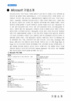 [국제경영전략] 마이크로소프트-3