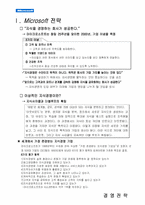 [국제경영전략] 마이크로소프트-5