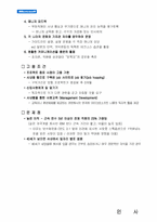[국제경영전략] 마이크로소프트-12