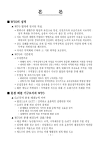 [국제경영] WTO체제와 기업의 향후방향-3
