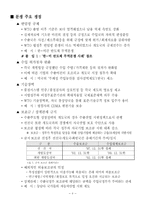[국제경영] WTO체제와 기업의 향후방향-6