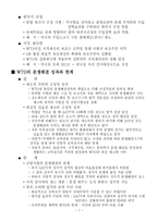 [국제경영] WTO체제와 기업의 향후방향-7