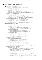 [국제경영] WTO체제와 기업의 향후방향-9