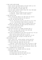 [국제경영] WTO체제와 기업의 향후방향-13