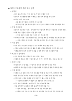 [국제경영] WTO체제와 기업의 향후방향-14