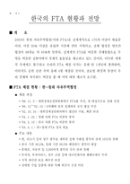 [국제경영] WTO체제와 기업의 향후방향-20
