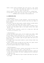 [조직행위] 한국의 노사관계와 파트너십성공사례-2