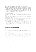 [조직행위] 한국의 노사관계와 파트너십성공사례-3