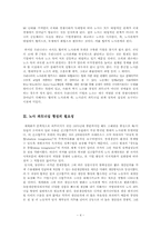 [조직행위] 한국의 노사관계와 파트너십성공사례-4