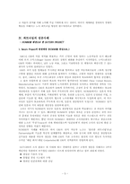 [조직행위] 한국의 노사관계와 파트너십성공사례-5