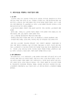 [조직행위] 한국의 노사관계와 파트너십성공사례-8