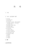[윤리경영] 투명경영과 윤리경영의 사례분석-2