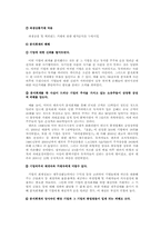 [윤리경영] 투명경영과 윤리경영의 사례분석-8
