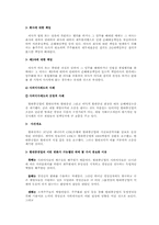 [윤리경영] 투명경영과 윤리경영의 사례분석-14