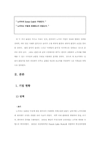 [국제마케팅] 노키아의 성공사례분석연구-3