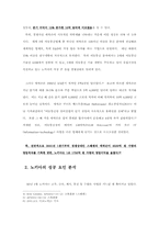 [국제마케팅] 노키아의 성공사례분석연구-7