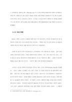 [국제마케팅] 노키아의 성공사례분석연구-15