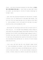 [국제마케팅] 노키아의 성공사례분석연구-17