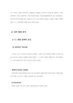 [국제마케팅] 노키아의 성공사례분석연구-18