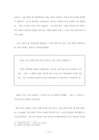 [국제마케팅] 노키아의 성공사례분석연구-20