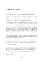 [공기업론] 한국가스공사 한국가스공사의 조직구조-2