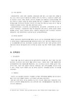 [공기업론] 한국가스공사 한국가스공사의 조직구조-4