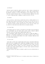 [공기업론] 한국가스공사 한국가스공사의 조직구조-5