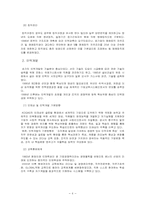 [공기업론] 한국가스공사 한국가스공사의 조직구조-6