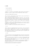 [공기업론] 한국가스공사 한국가스공사의 조직구조-8