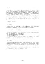 [공기업론] 한국가스공사 한국가스공사의 조직구조-9