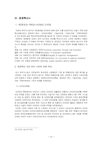 [공기업론] 한국가스공사 한국가스공사의 조직구조-10