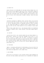 [공기업론] 한국가스공사 한국가스공사의 조직구조-11