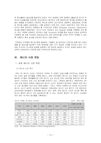 [공기업론] 한국가스공사 한국가스공사의 조직구조-12