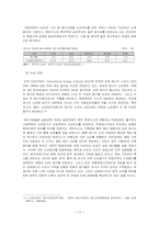 [공기업론] 한국가스공사 한국가스공사의 조직구조-13