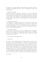 [공기업론] 한국가스공사 한국가스공사의 조직구조-17