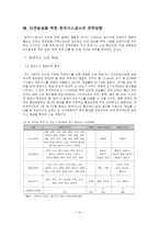 [공기업론] 한국가스공사 한국가스공사의 조직구조-19
