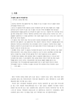 [마케팅] 새로운 문화코드 싸이월드 마케팅분석-2
