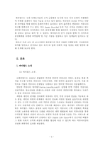 [마케팅] 새로운 문화코드 싸이월드 마케팅분석-3