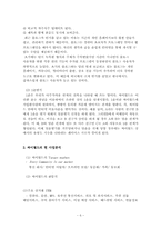 [마케팅] 새로운 문화코드 싸이월드 마케팅분석-6
