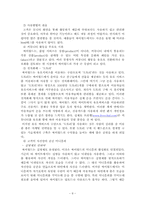 [마케팅] 새로운 문화코드 싸이월드 마케팅분석-8