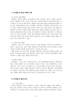 [마케팅] 새로운 문화코드 싸이월드 마케팅분석-14