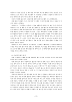 [마케팅] 새로운 문화코드 싸이월드 마케팅분석-17